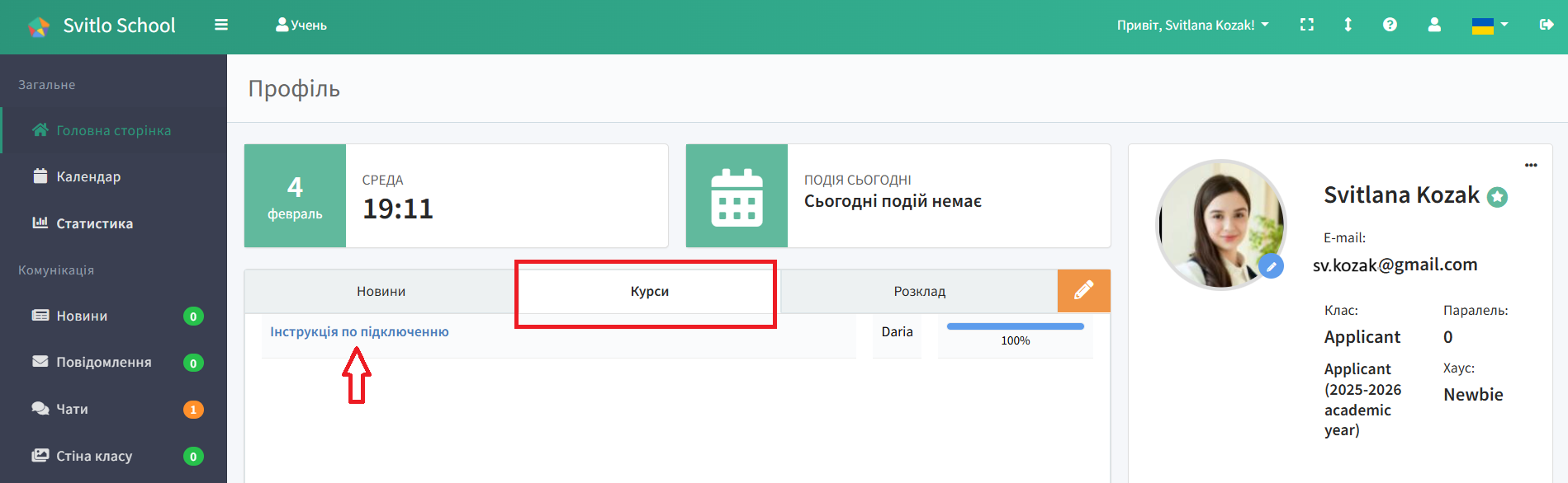 Інструкція по підключенню-курси